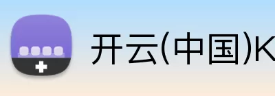 开云(中国)Kaiyun·官方网站 Logo